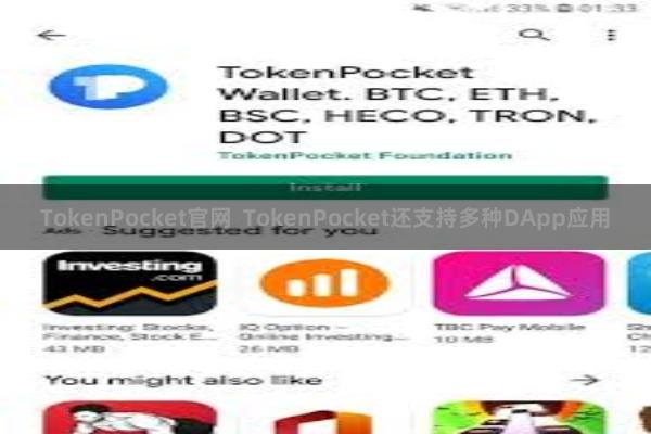 TokenPocket官网  TokenPocket还支持多种DApp应用